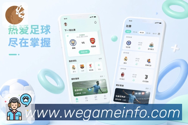 wegame App